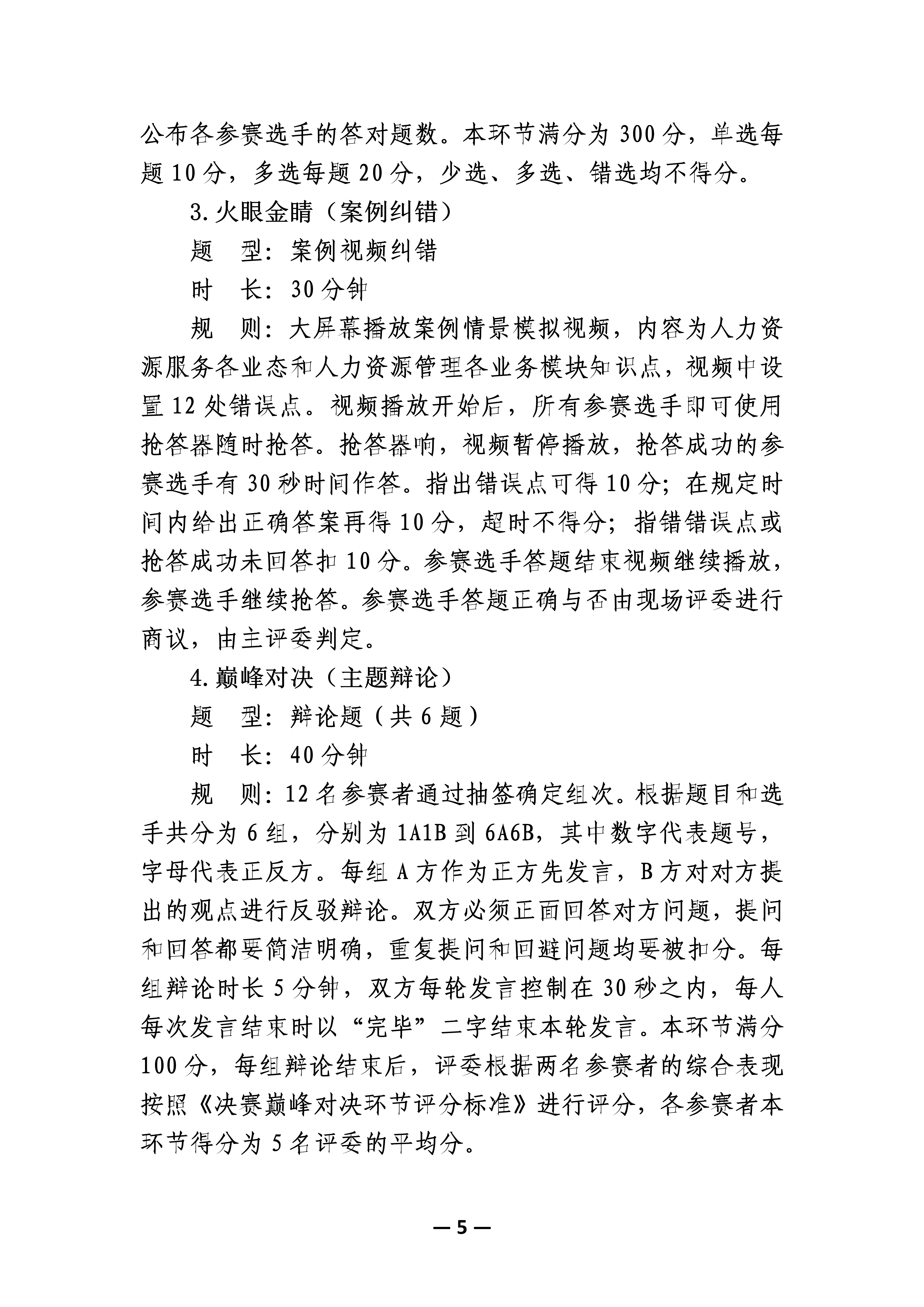 現(xiàn)場展示賽通知(2)_05.png