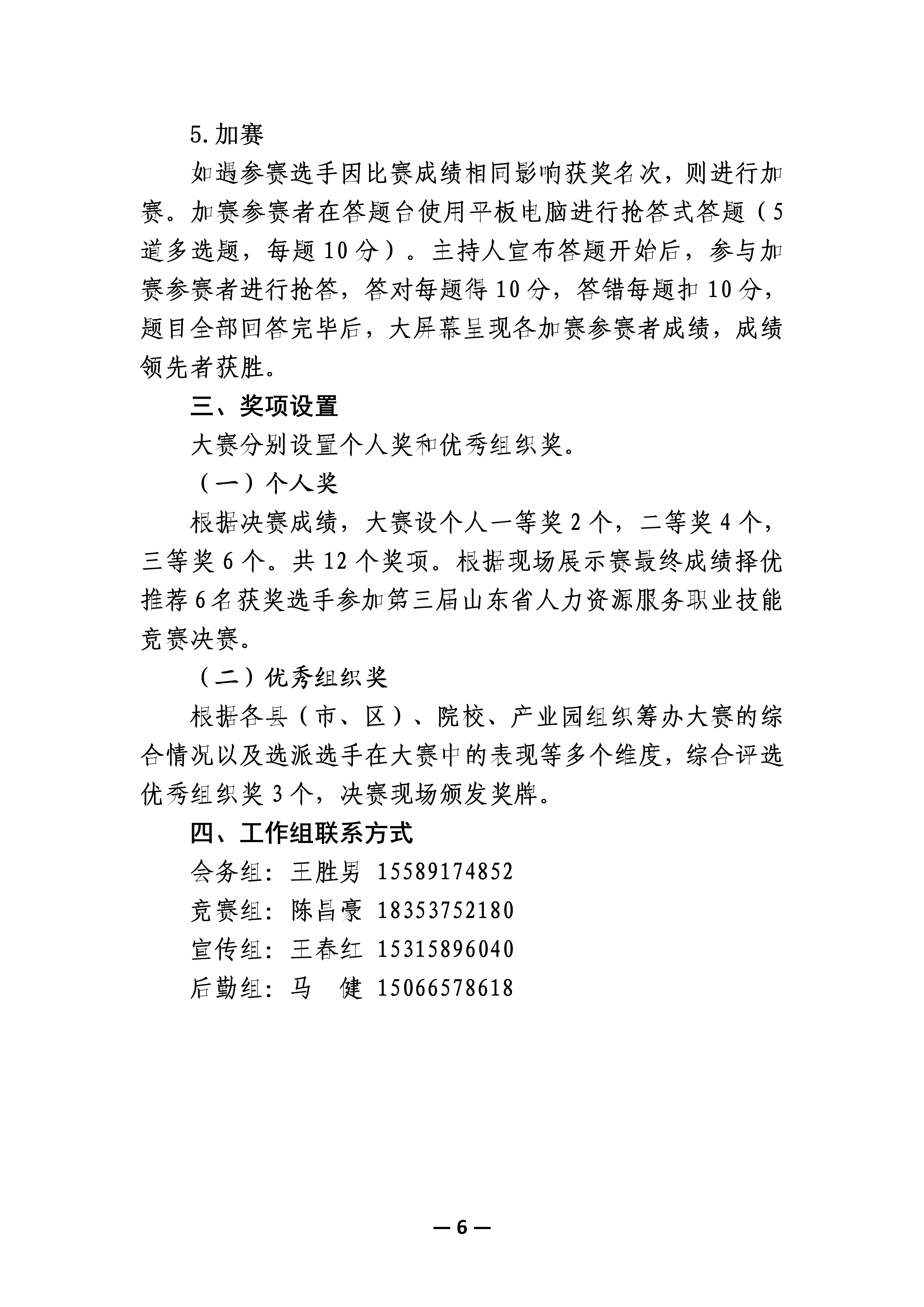 現(xiàn)場展示賽通知(2)_06.png