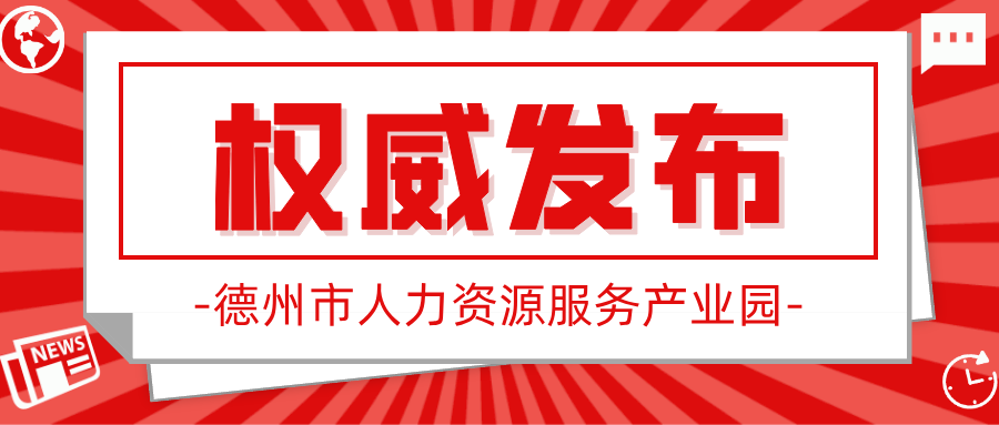 人力資源社會保障部辦公廳關于發(fā)揮人力資源服務機構作用助推勞務品牌建設的通知