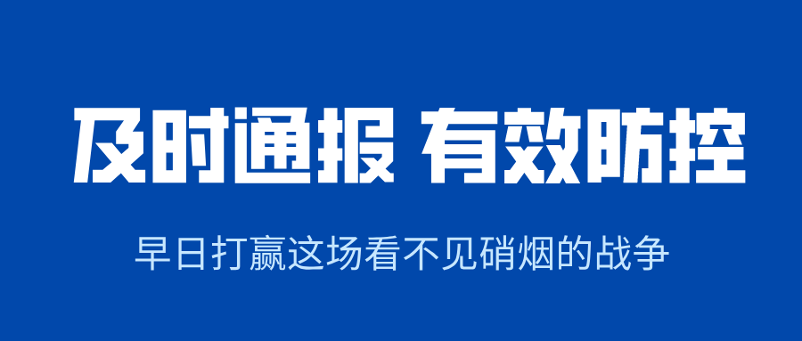 緊急通知！重點(diǎn)地區(qū)入（返）德城人員需提前3天報(bào)備！