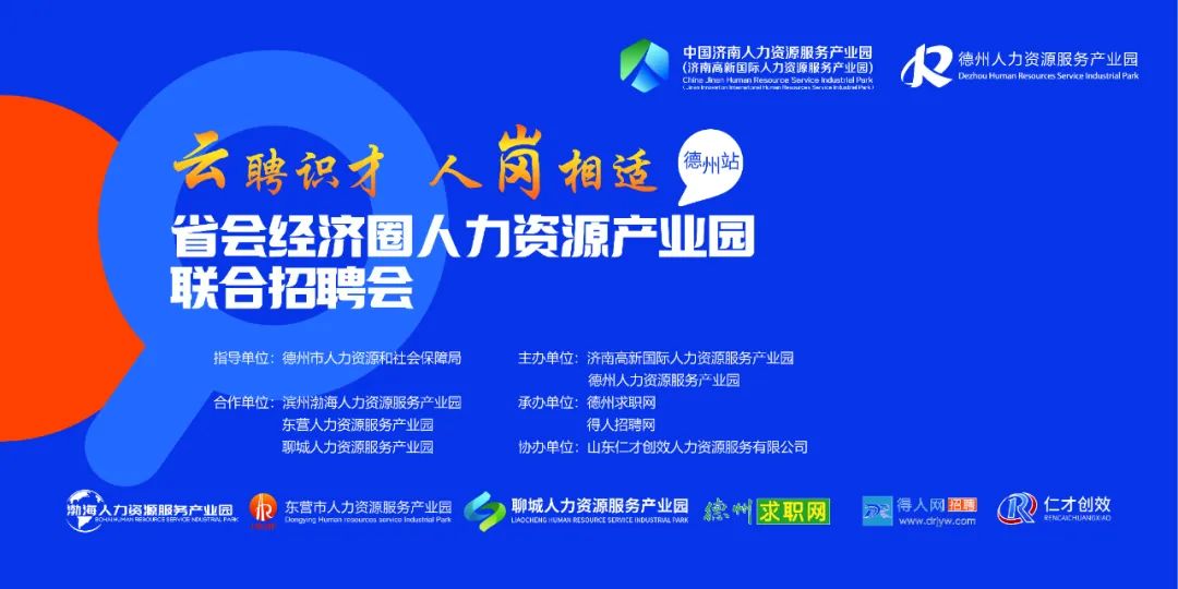 德州線下招聘會火熱來襲，您有一份參會邀請待開啟